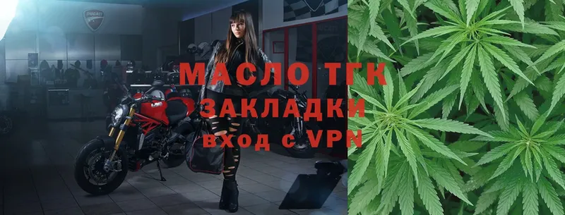 ТГК THC oil  хочу наркоту  Белозерск 